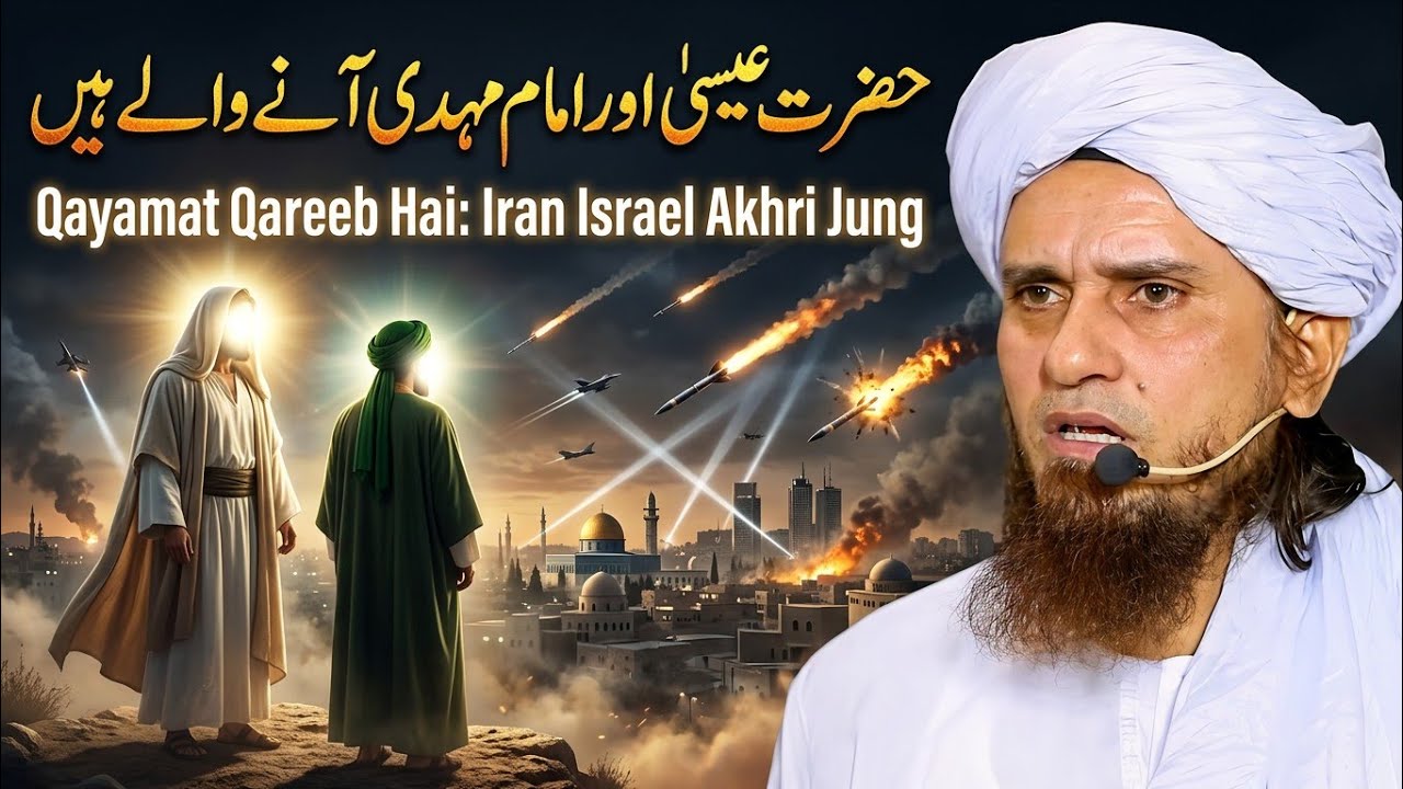 Hazrat Isa Aur Imam Mehdi Ane Wale Hain | Qayamat Qareeb Hai: Iran Israel Akhri Jung
