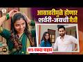 Sanai Chaughade मालिकेच्या सेटवर बहीणींची जुगलबंदी, पाहा खास BTS Video | Chinmayee Salvi
