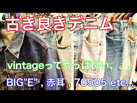 【60年代-80年代】ヴィンテージデニムって素敵やん？【古着】 | Vintage.City Vintage, Vintage Shops