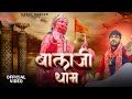   balaji dham new balaji song ajesh kumar  kashi gurjar  new balaji hanuman song 2024