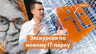 Все фишки IT-парка на Кабане: эксклюзивная экскурсия от Айрата Хайруллина