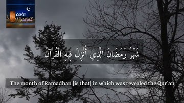 شهر رمضان الذى أنزل فيه القرآن حالات واتس| سورة البقرة