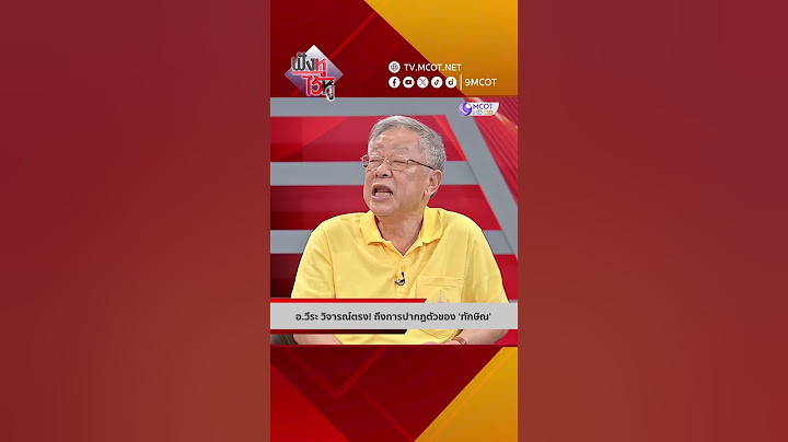 อ.วีระ วิจารณ์ตรง! ถึงการปรากฏตัวของ ‘ทักษิณ’ | HIGHLIGHT ฟังหูไว้หู (25 มี.ค. 67)