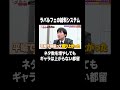 【全日本喧嘩選手権】ギャラの配分で揉めるラパルフェ|#くりぃむナンタラ #ABEMA で最新話無料配信中! #shorts