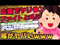 【2ch面白スレ】どうして嫁はこんなにおバカなんだろう③【ゆっくり解説】