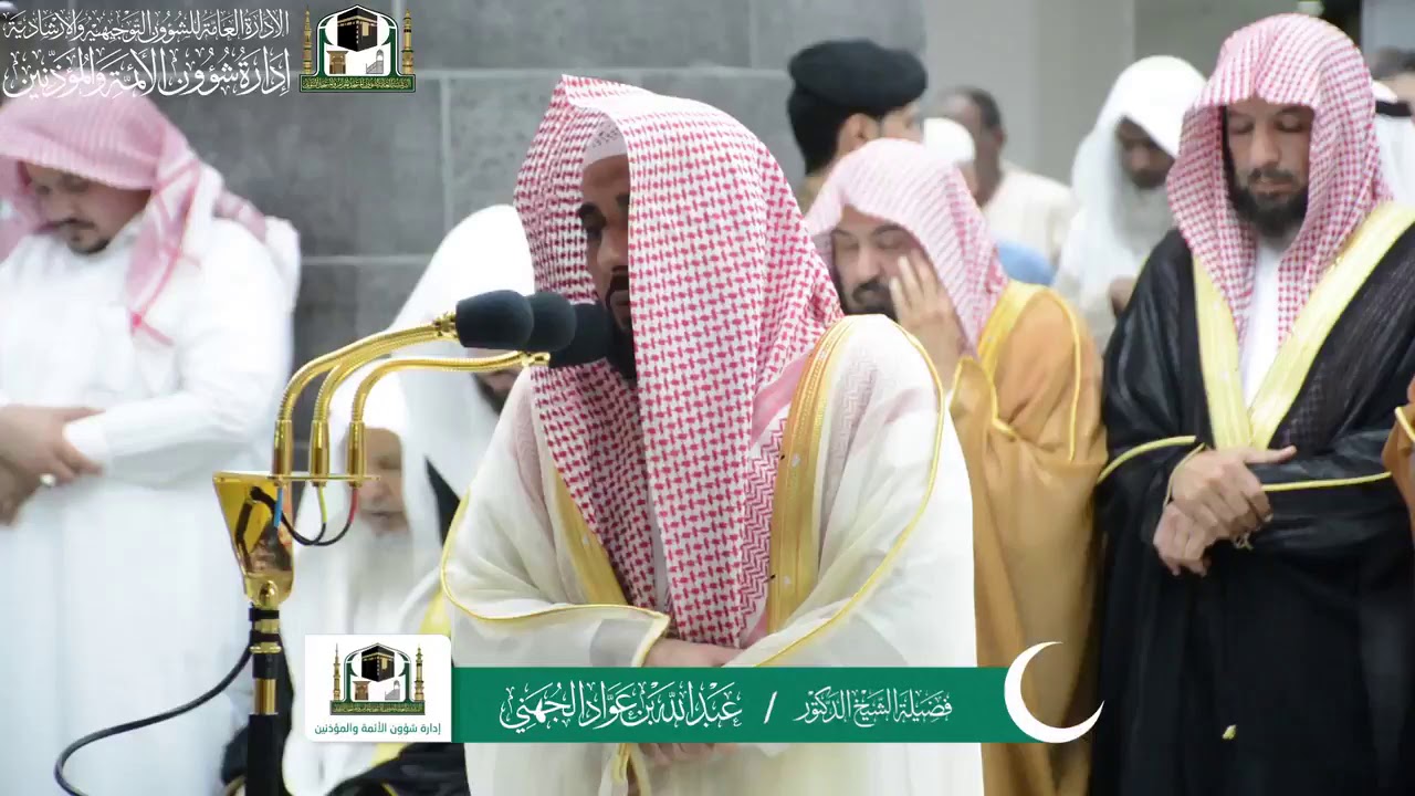 آخر سورة الفرقان للشيخ عبدالله الجهني من ليالي التراويح بالحرم المكي ليلة (18) 1440