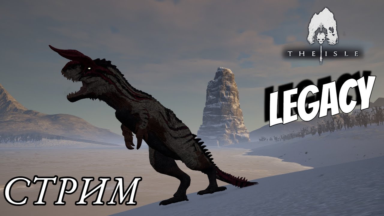 THE ISLE. LEGACY. КАРНОТАВРИКИ. AGE OF DINO . СТРИМ - YouTube