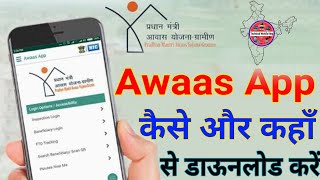 How To Download PM Awaas App | PM Awaas App Download Kaise Karen | PM Awaas App |How To Use PM Awaas screenshot 4