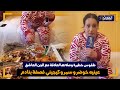 من وجدة صدق او لا تصدق مغربية كتعيش مع الـ ـجن العاشـ ـق حياة زوجية وهو لي كيصرف عليا 