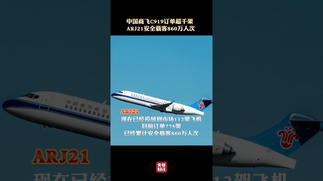 中国国产大型客机C919全球首架正式交付用户