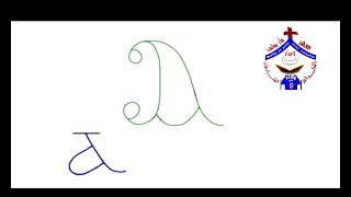 طريقة كتابة حروف اللغة القبطية كاملة (مناسب جدا للمبتدئين)#2