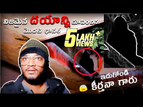 నిజమైన ఆత్మని దగ్గరగా capture చేశాను, కీర్తన గారి ఆకారం ఇదిగో | ghost haunt telugu
