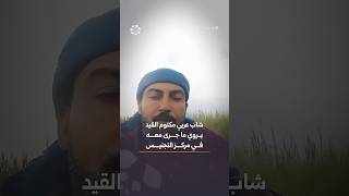شاب عربي مكتوم القيد من بلدة تل براك يروي ما جرى معه في مركز التجنيس