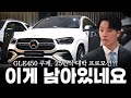 GLE450 쿠페, 25년식 마지막 구매 혜택 정말 대박입니다...ㄷㄷ [한재문의 25년식 GLE450 쿠페]