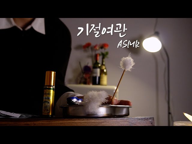 ASMRㅣ아니 여러분, 기절여관에서 기절숙면 5종세트💤받아보셨어요?(수면캔디,귀청소,머리긁기,책,수면안약)