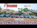 Most wanted single owner used cars  shop review  tamil 247 tamil24 cars  jeya maruthi