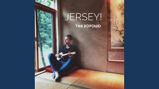 Так хорошо - Jersey!