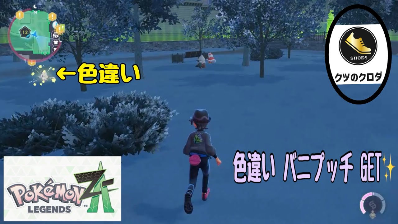 【ポケモンレジェンズZA】 Shiny Vanillite GET✨ Vanillite → Vanillish → Vanilluxe Evolve 🔥