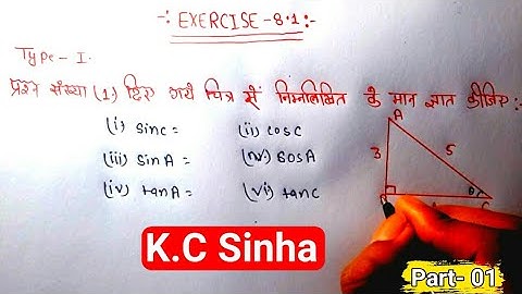 K.C Sinha Book class 10 Ex-8.1 | Q No : 1,2,3 | Math Trigonometry | WHITE MATHS