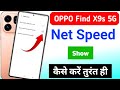 Oppo find X9s 5g me net speed kaise show kare | oppo find X9s 5g me net speed kaise on kare