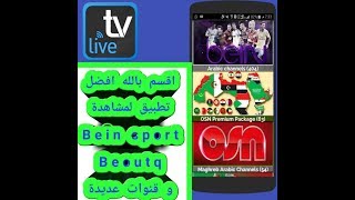 تطبيق star7live + تفعيل screenshot 5