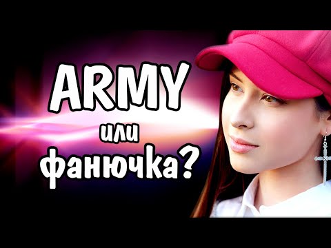 Video: Što je Army BTS?