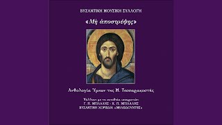 Mi Apostrepseis - Edokas klironomian