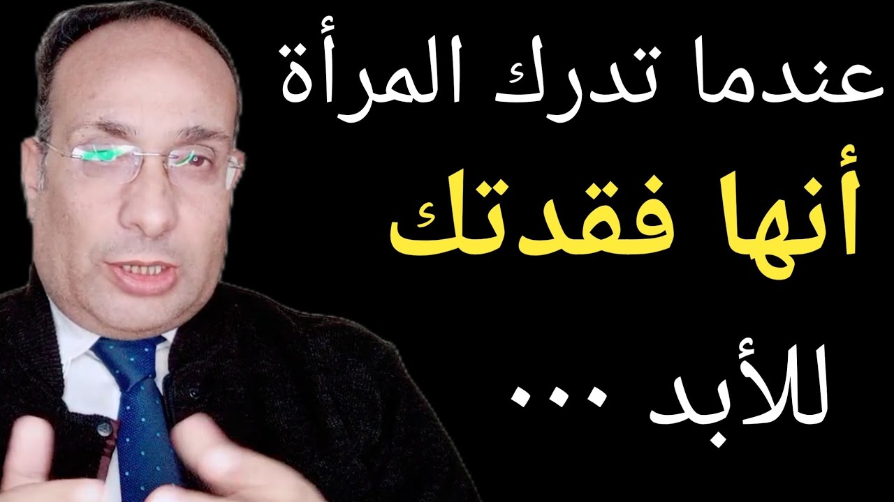 كيف تشعر المرأة عندما تدرك أنها خسرتك ؟