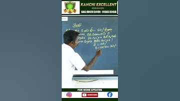கணநொடியில் கணிதம் | MATHS | |#kanchiexcellent #tnpsc #tnpscgroup4 #shortcuts