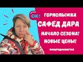 Горнолыжка в Таджикистане! САФЕД ДАРА! Новый сезон! Новые ЦЕНЫ! 60 км от Душанбе.