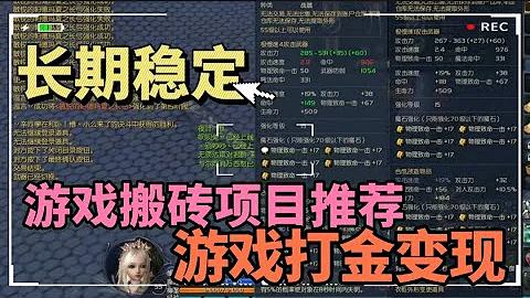 长期稳定搬砖游戏项目推荐，游戏打金变现稳定 - 天天要闻