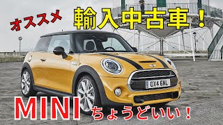 輸入車購入】昨年20年目の節目を迎えﾋﾟｭｱｴﾝｼﾞﾝﾓﾃﾞﾙとして最後のMINIに