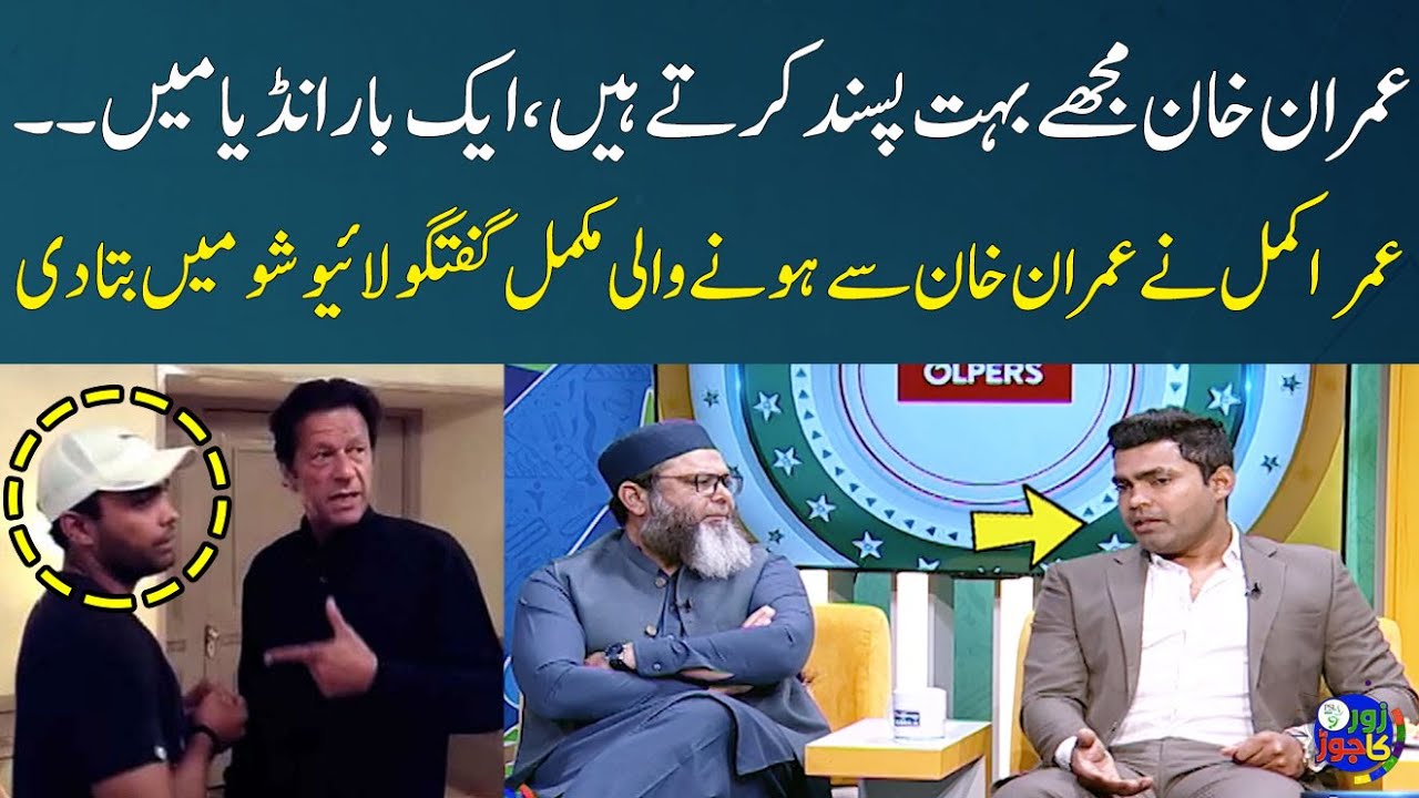 Umar Akmal's Exclusive Talk About Imran Khan | Mushtaq Ahmed | Zor Ka Jor | SAMAA TV