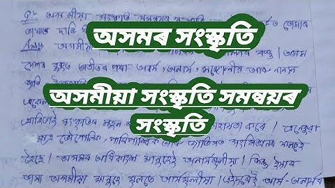 ASM-HC -3036/Assamese honours/অসমৰ সংস্কৃতি/অসমীয়া সংস্কৃতি সমন্বয়ৰ সংস্কৃতি/3rd semester question