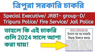 JRBT groupD/ Special Executive/ Fire Service/ Tripura Police চাকরি গুলির উপর আমলাতন্ত্রের ছায়া