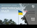 Служіння церкви "Християнська надія", 29 травня 2022 р.