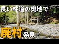 【RMX250 林道】2ストオフ車で林道散策したら奥地で廃村を発見!【SUZUKI sj13 鈴菌 オフロード 三重県 茨川林道】