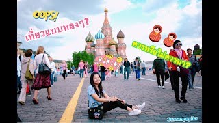 Get lost with me in Russia 🇷🇺 | เที่ยวแบบหลงๆในรัสเซีย | Poonz Papika