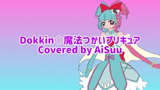 Dokkin♢MAHO GIRLS PRECURE!