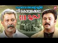 CID Moosa: സഹദേവനും എസ്ഐ പീതാംബരനും വാക്ക് വാക്ക് 🕵️‍♂️
