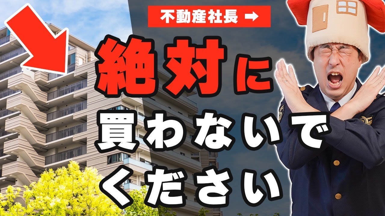 この事実を知るまでは中古マンションを買わないでください。 | 武蔵 