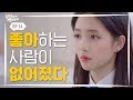 좋아하는 사람이 위험에 빠졌다면 [일진에게 찍혔을 때] EP14 | ENG SUB