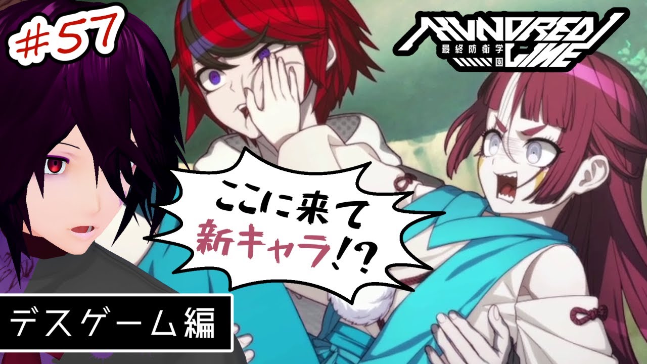 【初見プレイ】#57 HUNDRED LINE -最終防衛学園- ～デスゲーム編～【男性Vtuber実況】