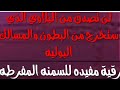 رقية التخسيس من السمنه المفرطة جدا مفيده الخفه والرشاقه التخسيس التنحيف 
