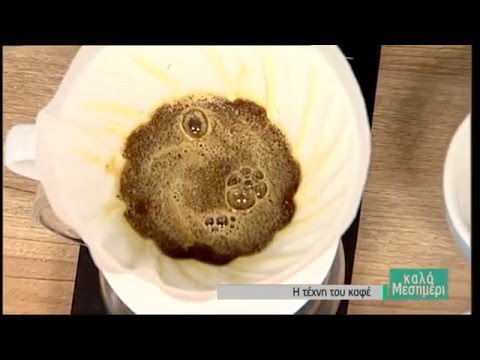 Βίντεο: Πώς να φτιάξετε νόστιμο καφέ σε μια κανονική καφετιέρα
