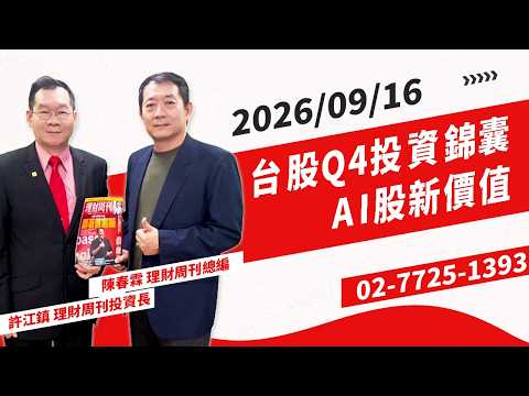 理周飆股日報 YOUTUBE