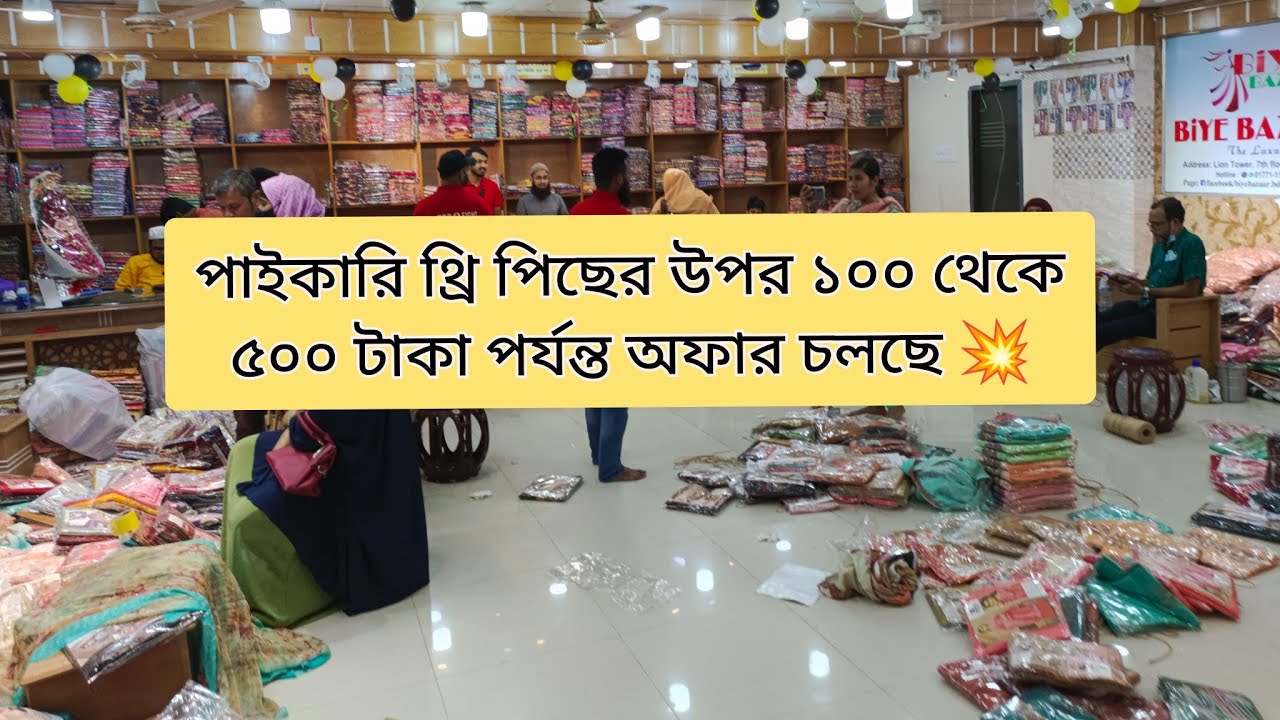 ১০০ থেকে ৫০০ টাকা পর্যন্ত অফার চলছে🔥।।Top 8 collection।। hotline0131