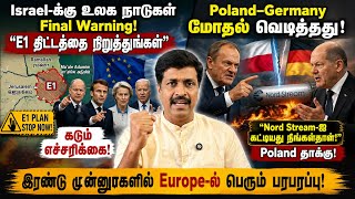 Israel-க்கு உலக நாடுகள் Final Warning! “E1 திட்டத்தை நிறுத்துங்கள்” | Poland–Germany Ravikumar RK