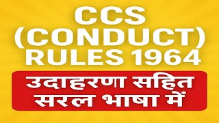 Complete Guide to CCS Conduct Rules 1964 | Essential Rules for Government Employees with Simple E...