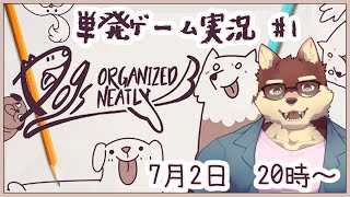 【単発ゲーム配信】◆犬をつめていくパズル◆【獣Vtuber/八波はるかげ】